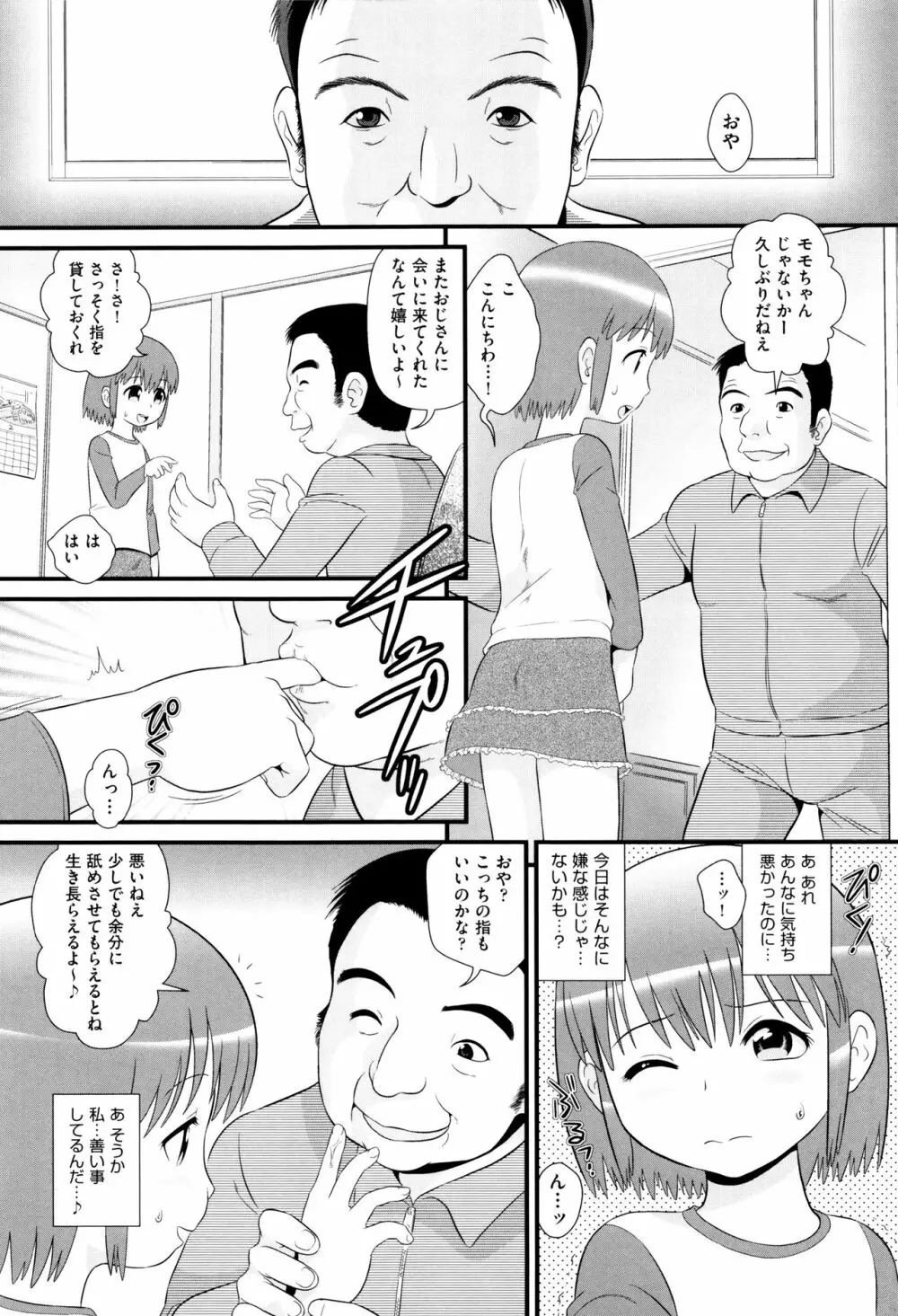 ちゃいる道 + イラストカード Page.55