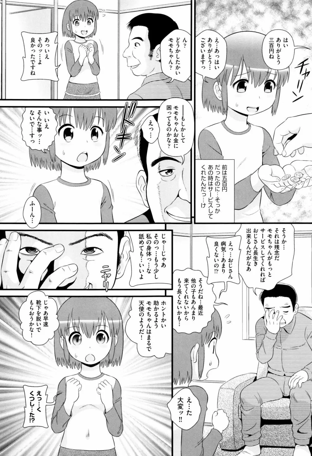 ちゃいる道 + イラストカード Page.56