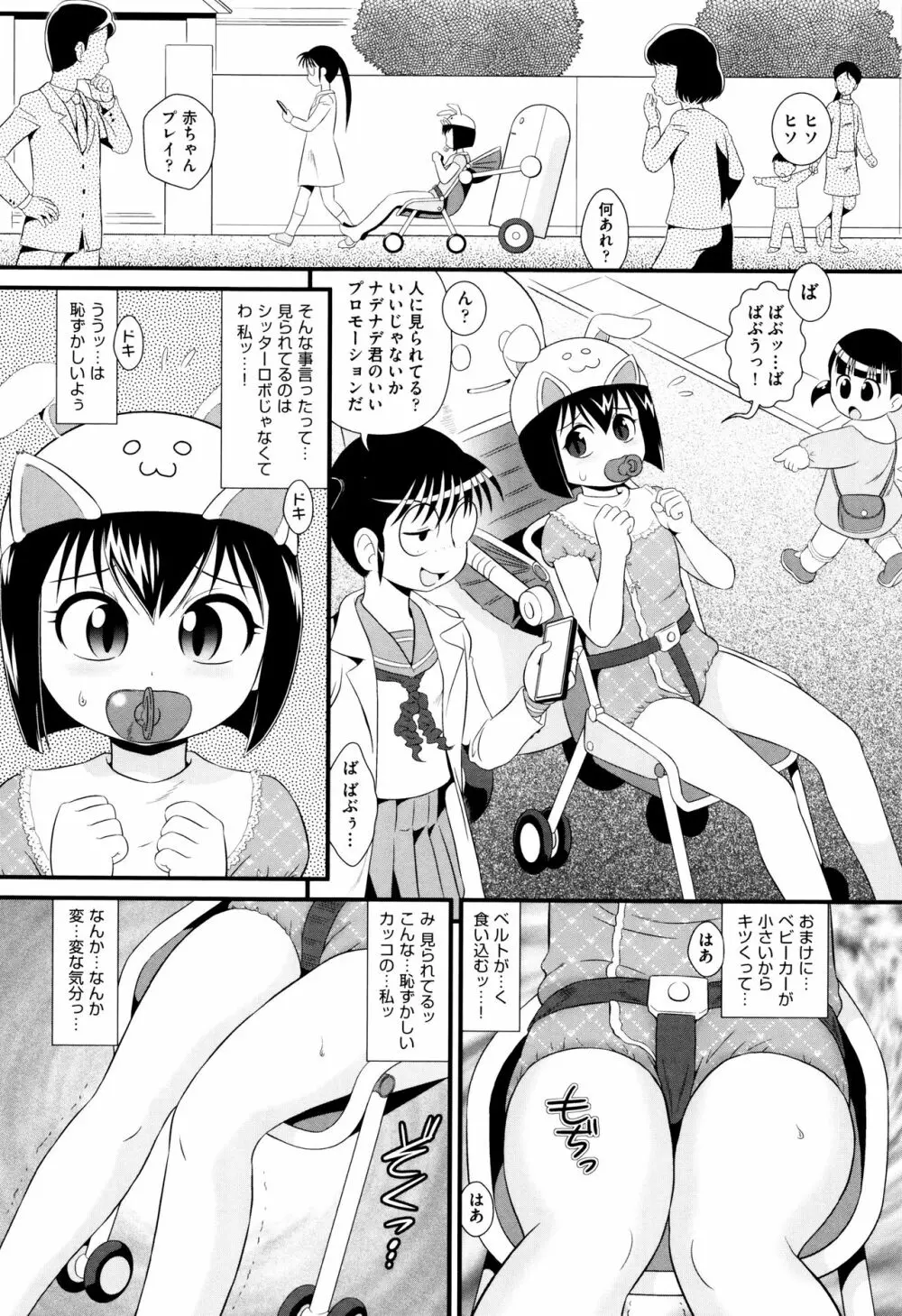 ちゃいる道 + イラストカード Page.79