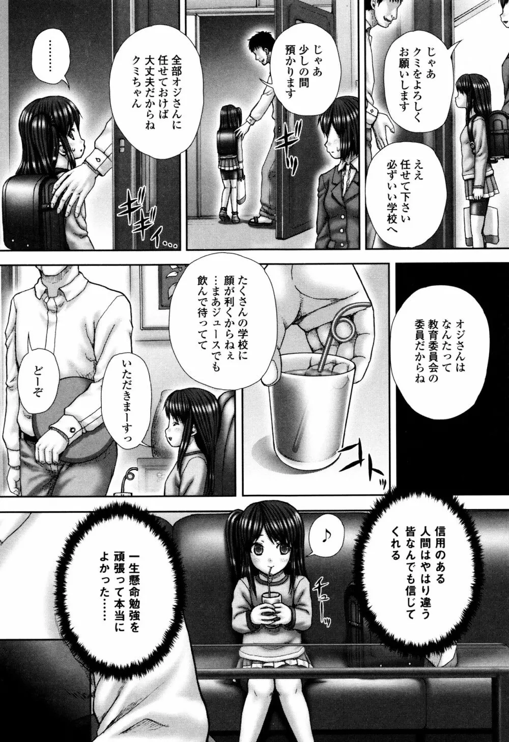 排泄姫 Page.144