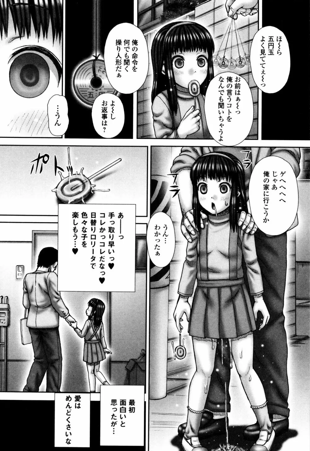 排泄姫 Page.21