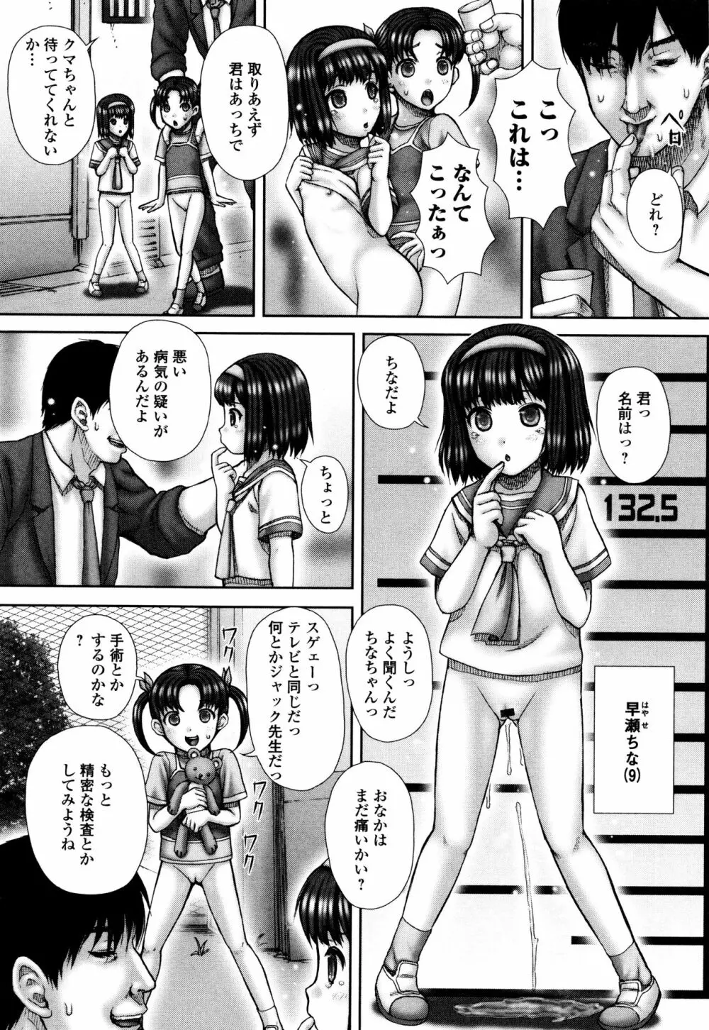 排泄姫 Page.69