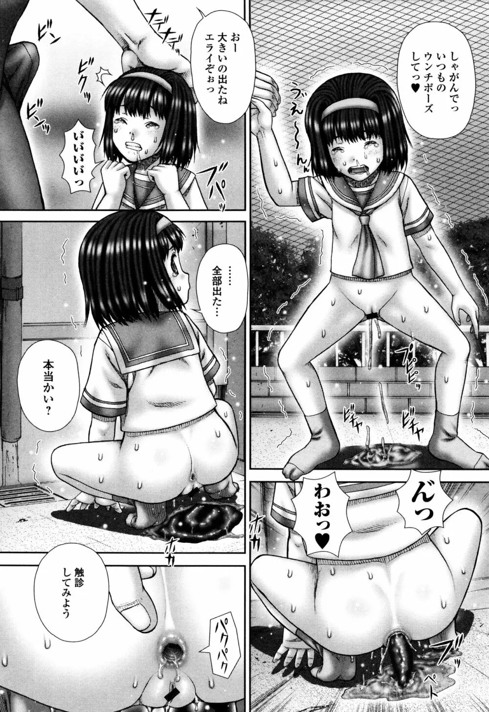 排泄姫 Page.73