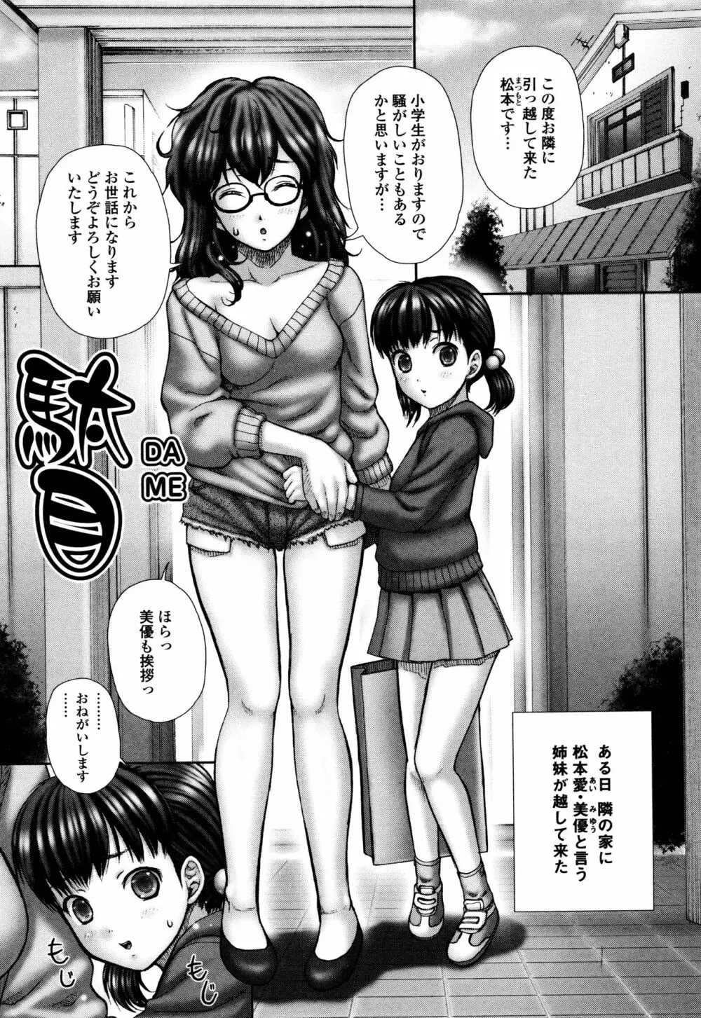 排泄姫 Page.82