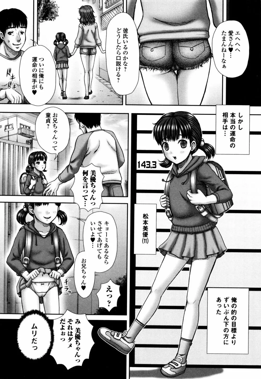 排泄姫 Page.83