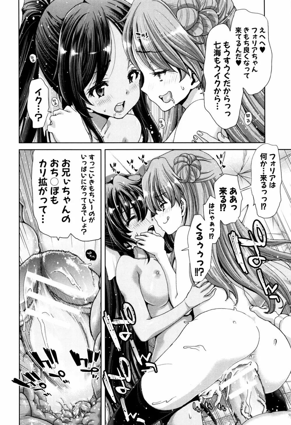 妹だけどお兄ちゃん、Hしよ! Hしよ! Hしようよ! + 4Pリーフレット Page.102