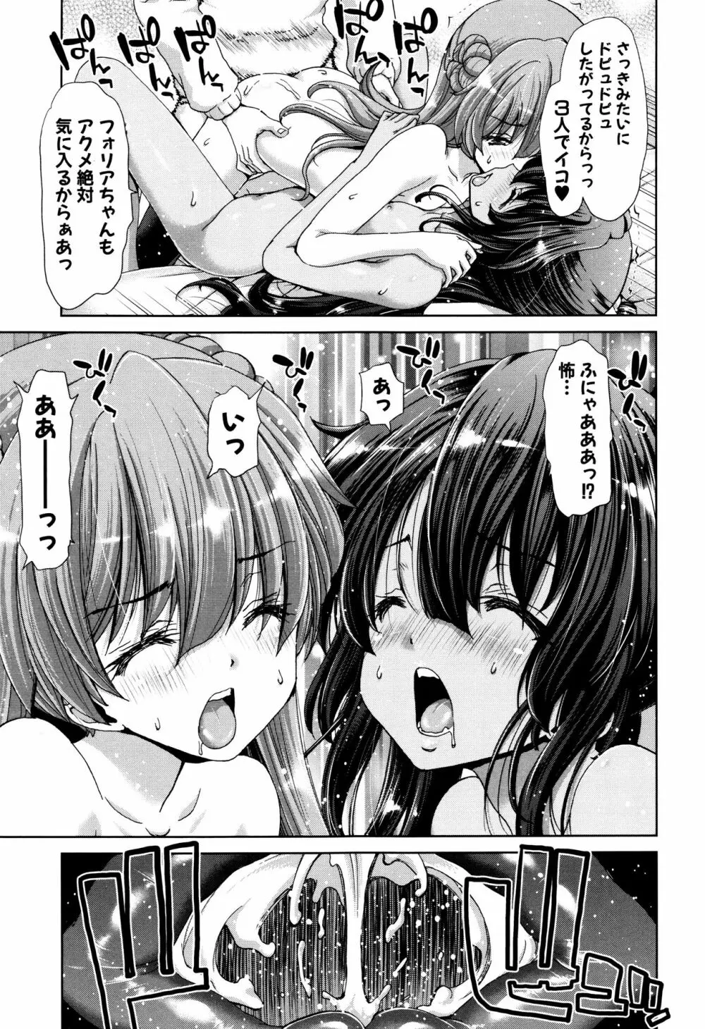 妹だけどお兄ちゃん、Hしよ! Hしよ! Hしようよ! + 4Pリーフレット Page.103