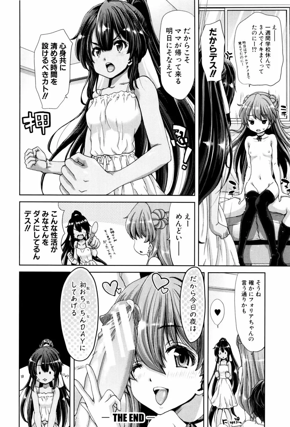 妹だけどお兄ちゃん、Hしよ! Hしよ! Hしようよ! + 4Pリーフレット Page.106