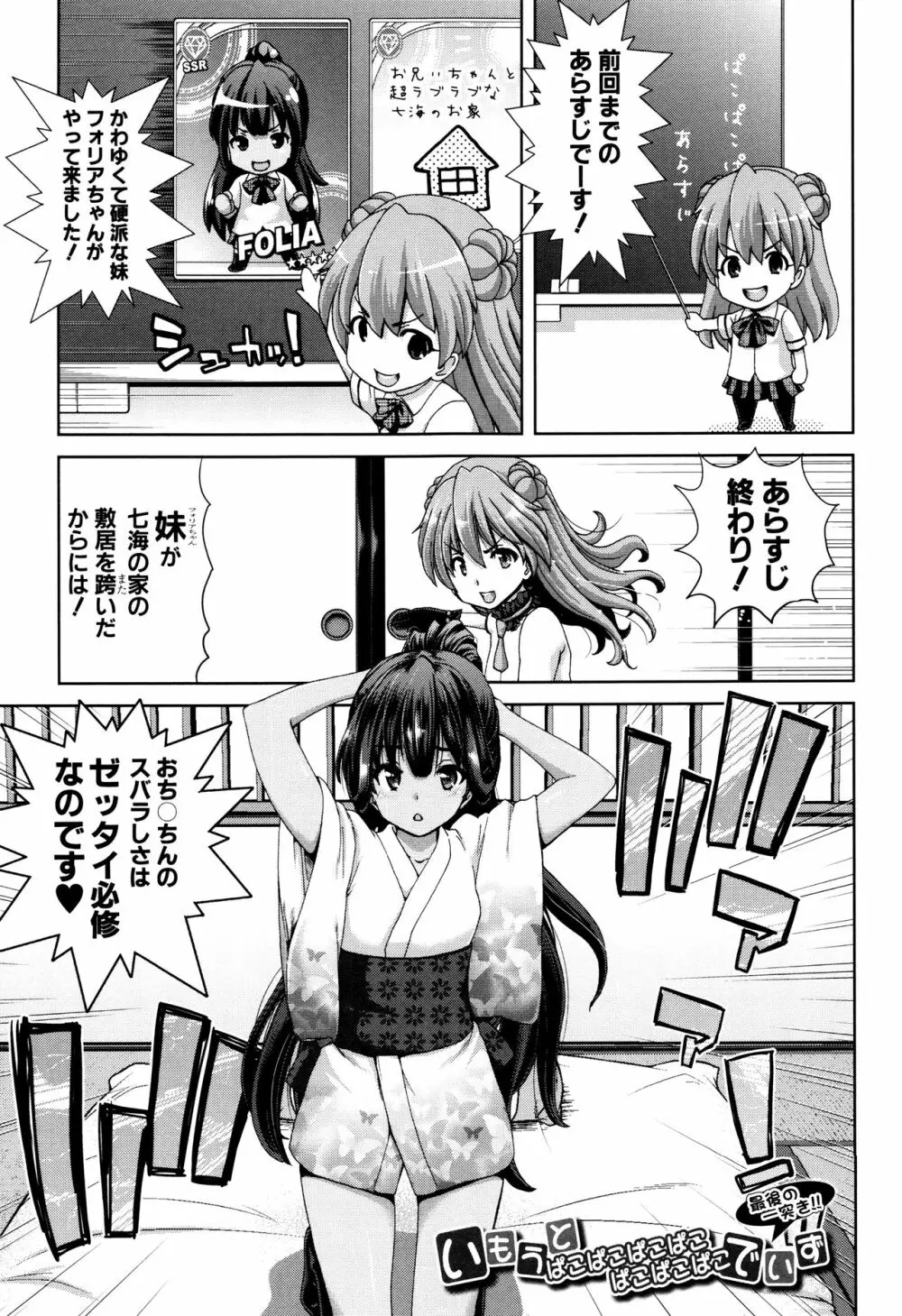 妹だけどお兄ちゃん、Hしよ! Hしよ! Hしようよ! + 4Pリーフレット Page.107