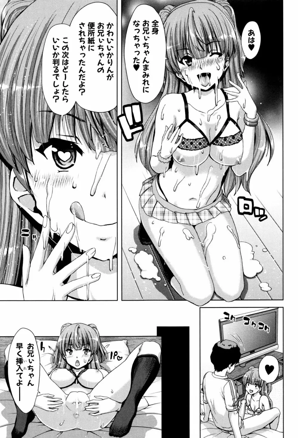 妹だけどお兄ちゃん、Hしよ! Hしよ! Hしようよ! + 4Pリーフレット Page.11