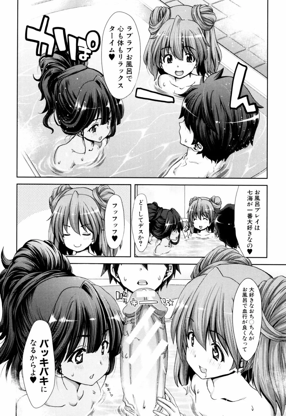 妹だけどお兄ちゃん、Hしよ! Hしよ! Hしようよ! + 4Pリーフレット Page.122