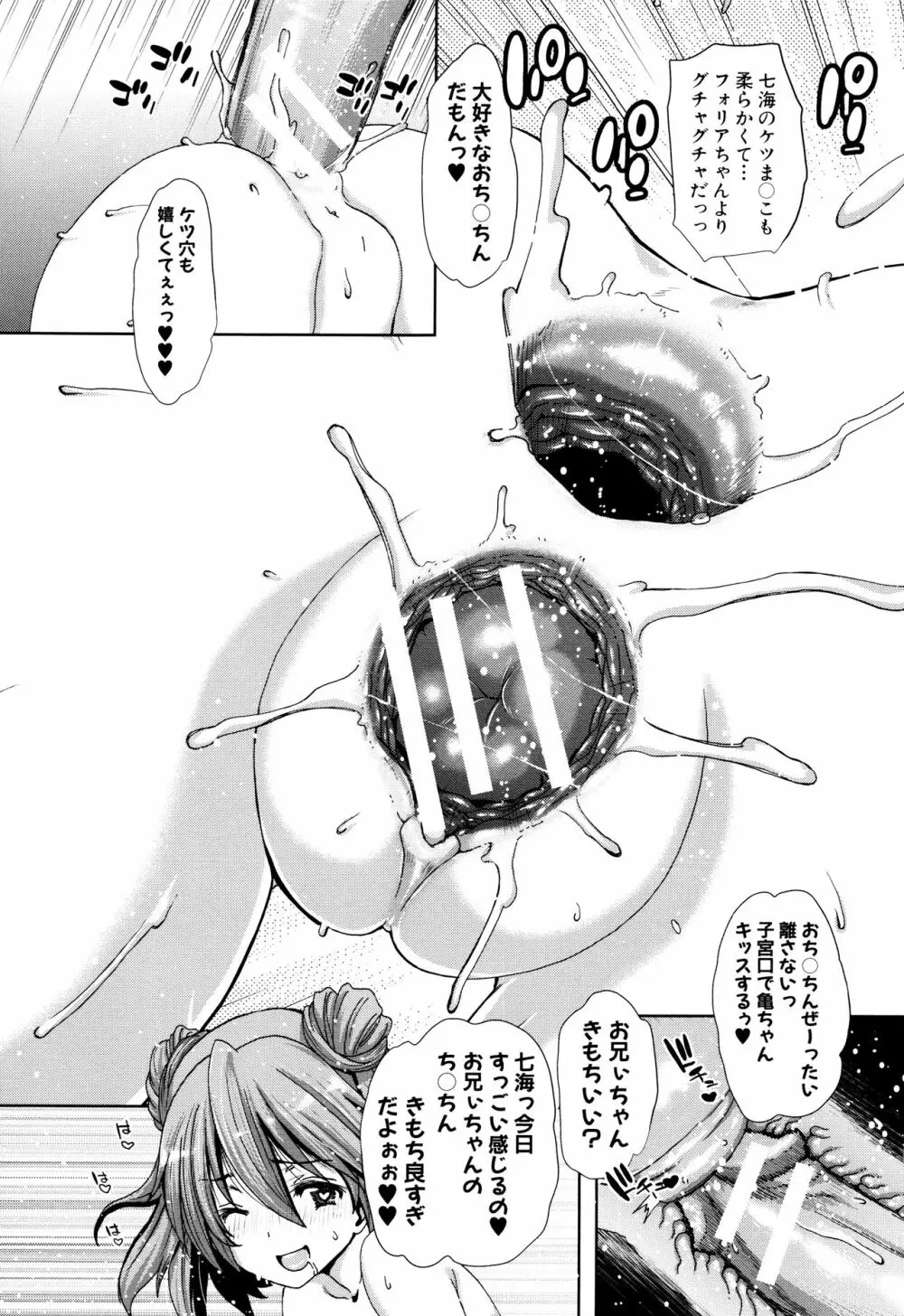 妹だけどお兄ちゃん、Hしよ! Hしよ! Hしようよ! + 4Pリーフレット Page.131