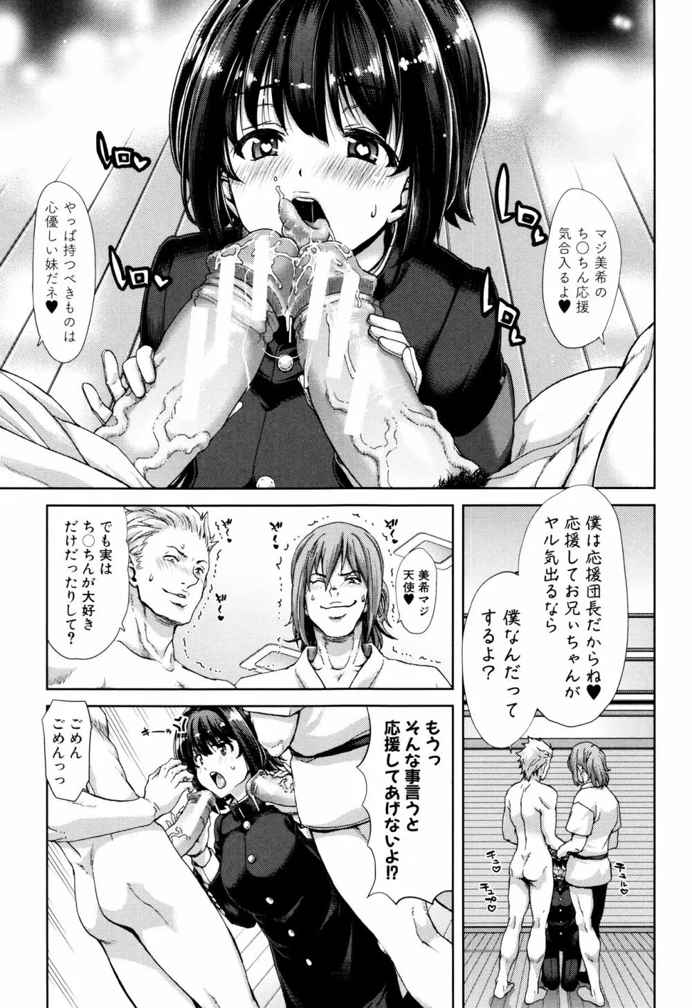 妹だけどお兄ちゃん、Hしよ! Hしよ! Hしようよ! + 4Pリーフレット Page.141