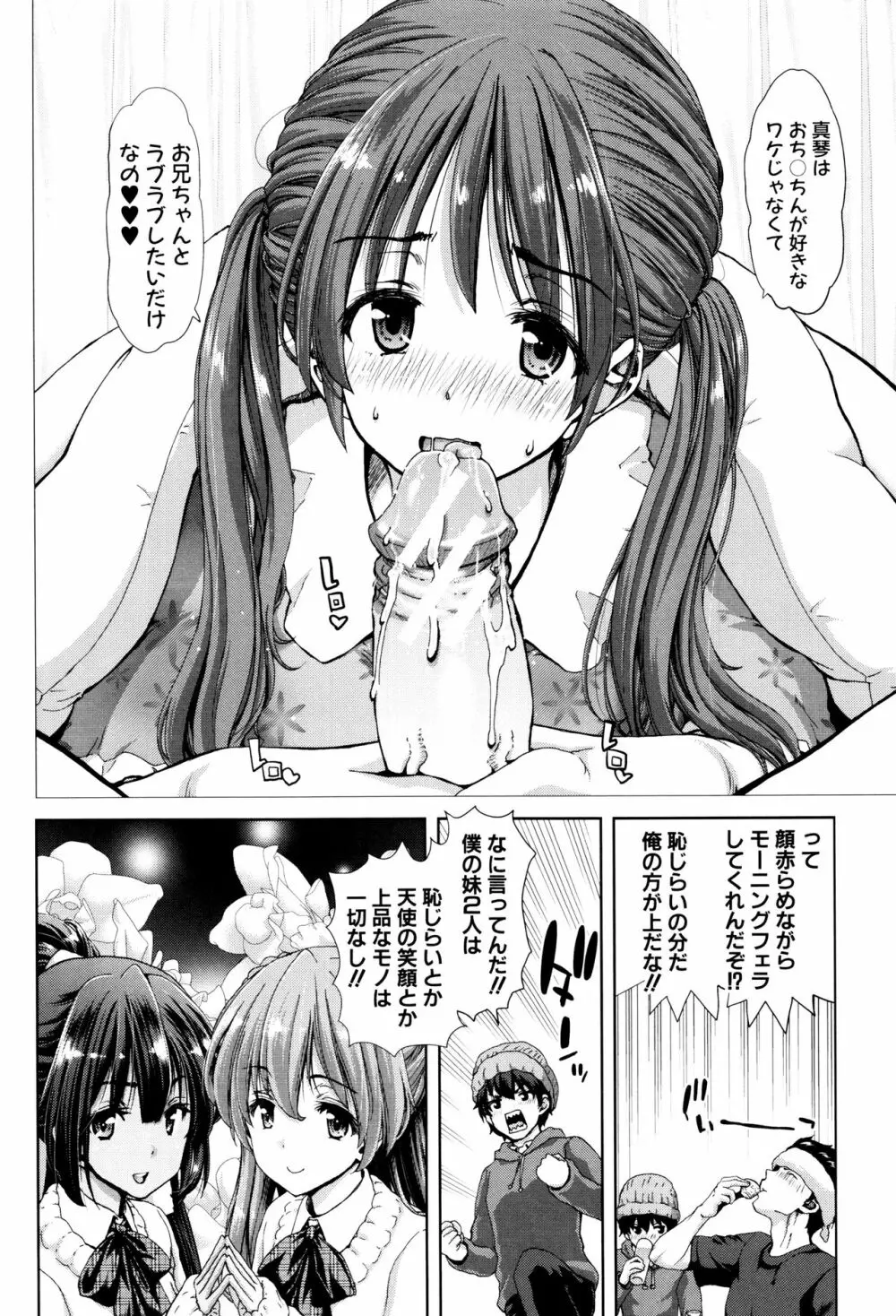 妹だけどお兄ちゃん、Hしよ! Hしよ! Hしようよ! + 4Pリーフレット Page.164