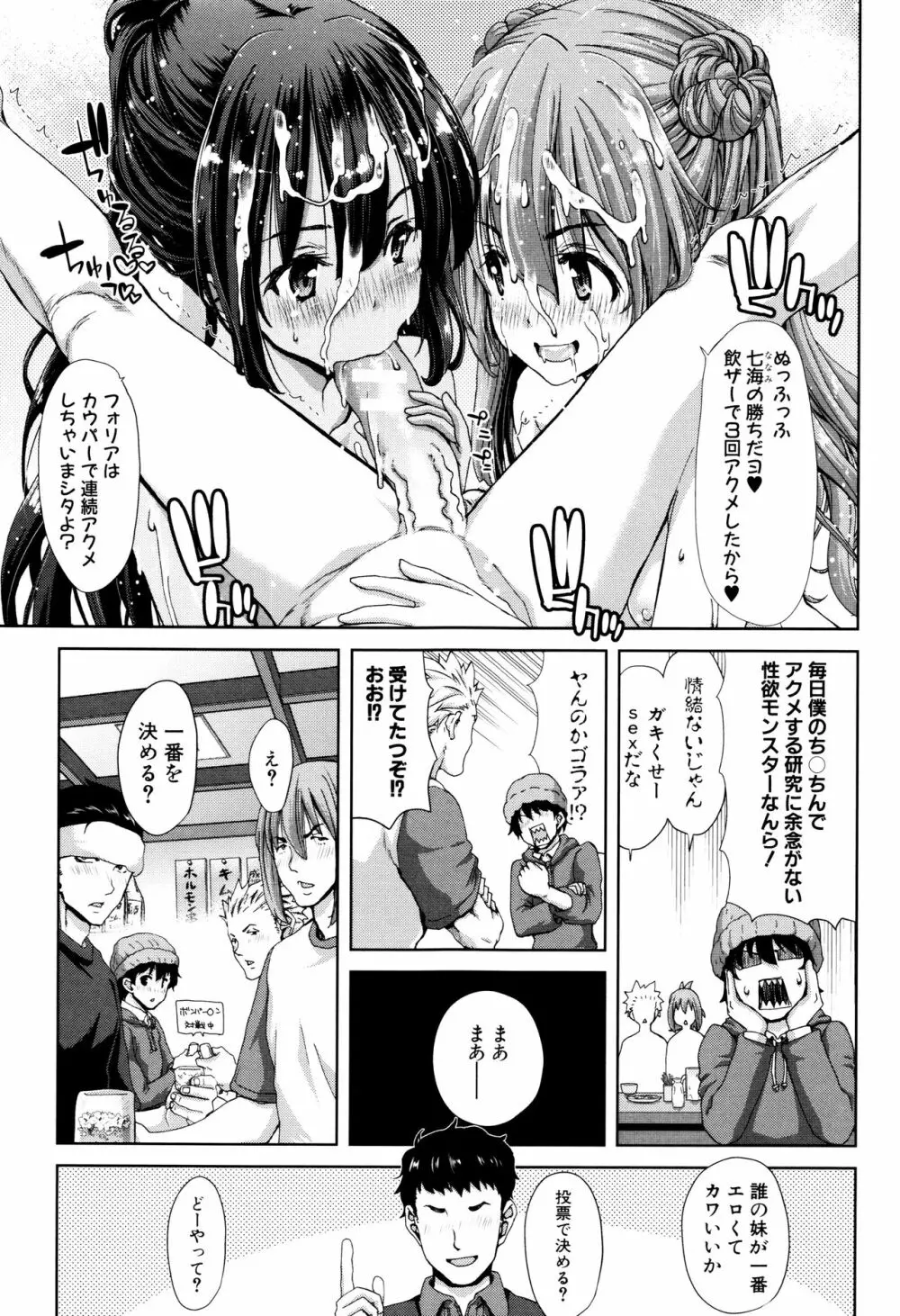 妹だけどお兄ちゃん、Hしよ! Hしよ! Hしようよ! + 4Pリーフレット Page.165