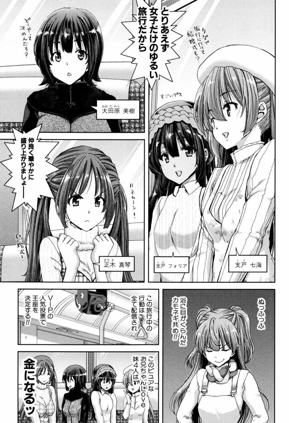 妹だけどお兄ちゃん、Hしよ! Hしよ! Hしようよ! + 4Pリーフレット Page.167