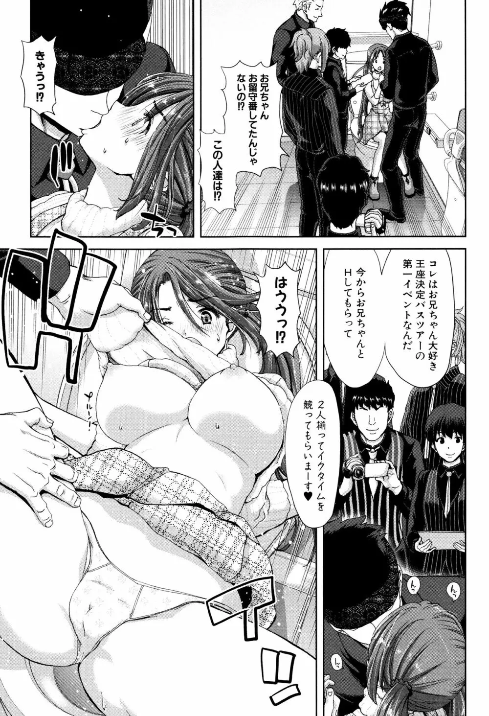 妹だけどお兄ちゃん、Hしよ! Hしよ! Hしようよ! + 4Pリーフレット Page.169