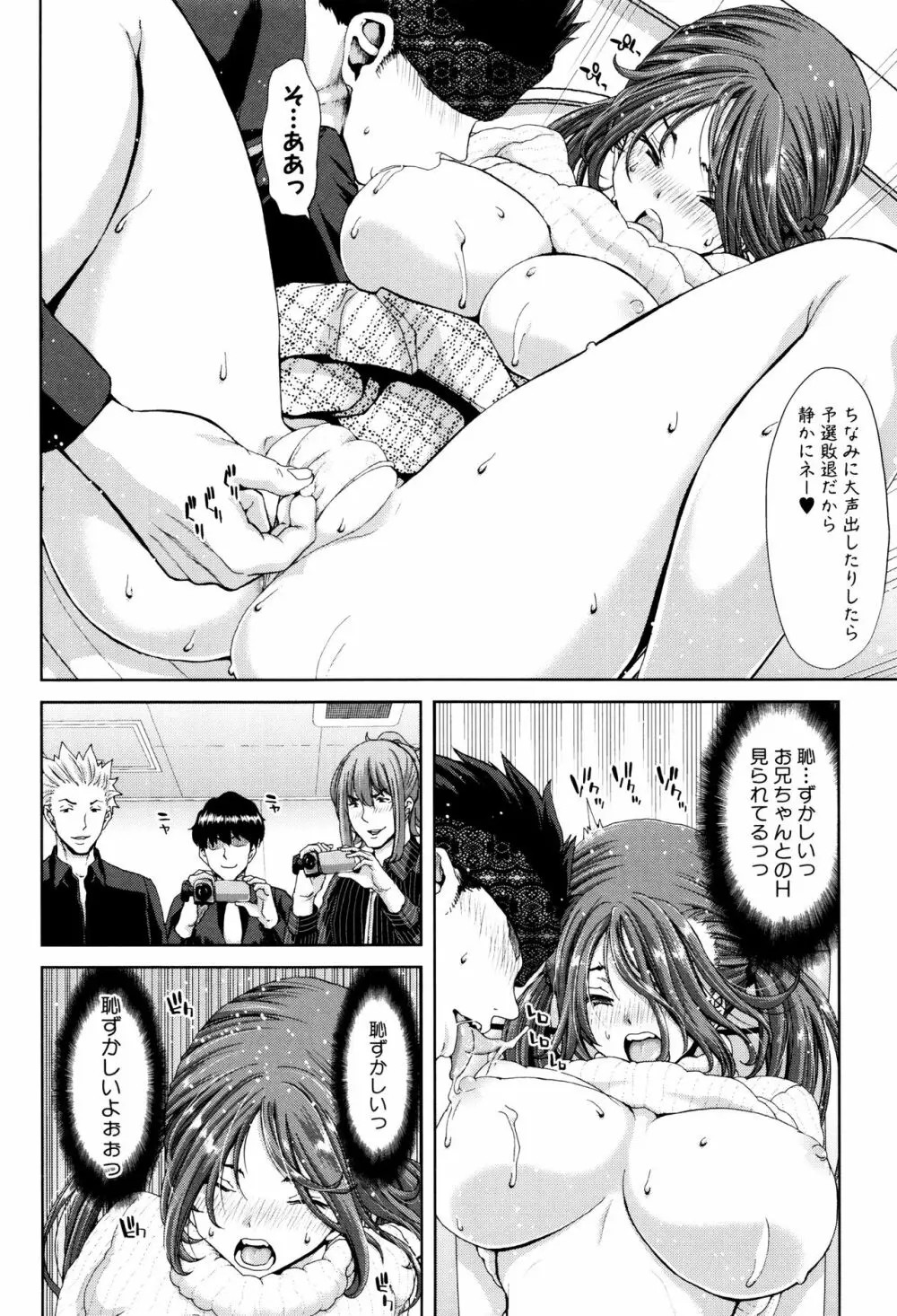 妹だけどお兄ちゃん、Hしよ! Hしよ! Hしようよ! + 4Pリーフレット Page.170