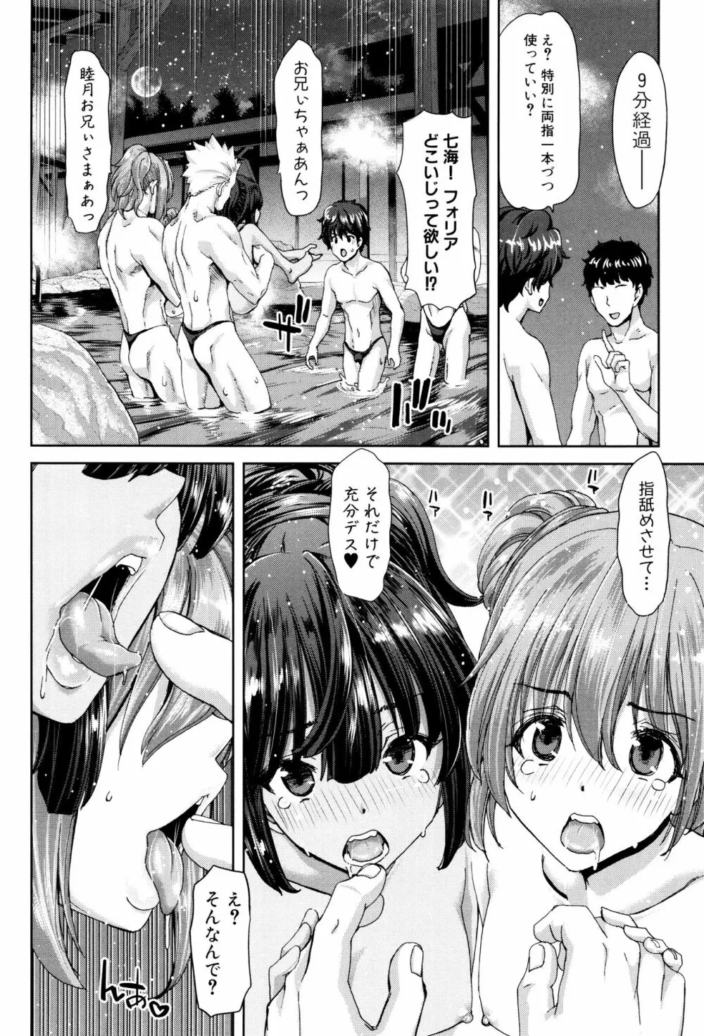 妹だけどお兄ちゃん、Hしよ! Hしよ! Hしようよ! + 4Pリーフレット Page.188