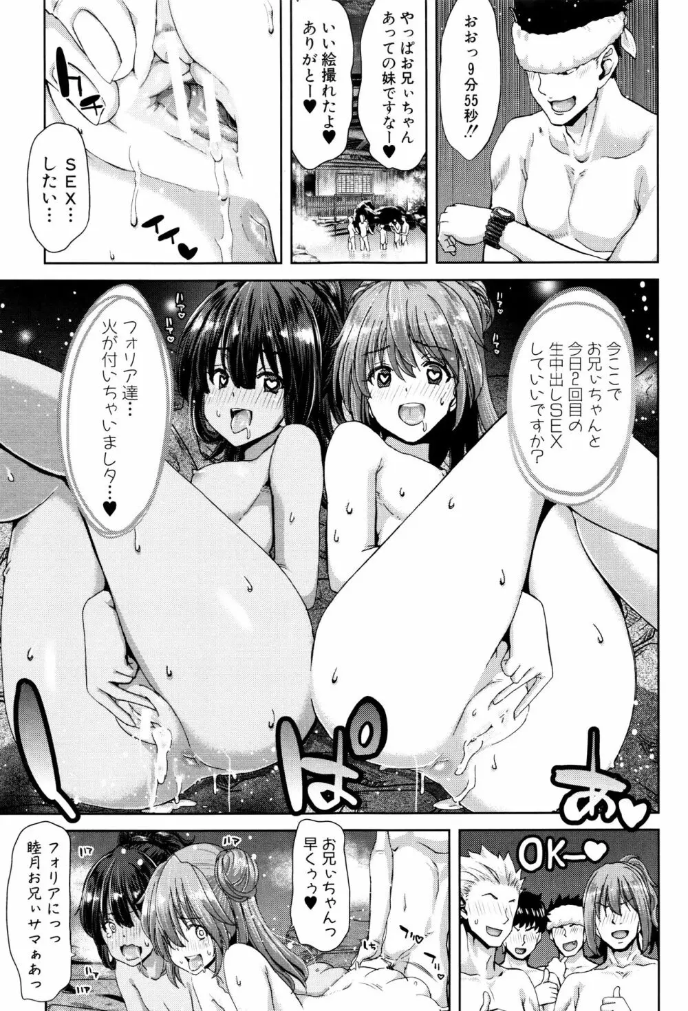 妹だけどお兄ちゃん、Hしよ! Hしよ! Hしようよ! + 4Pリーフレット Page.191