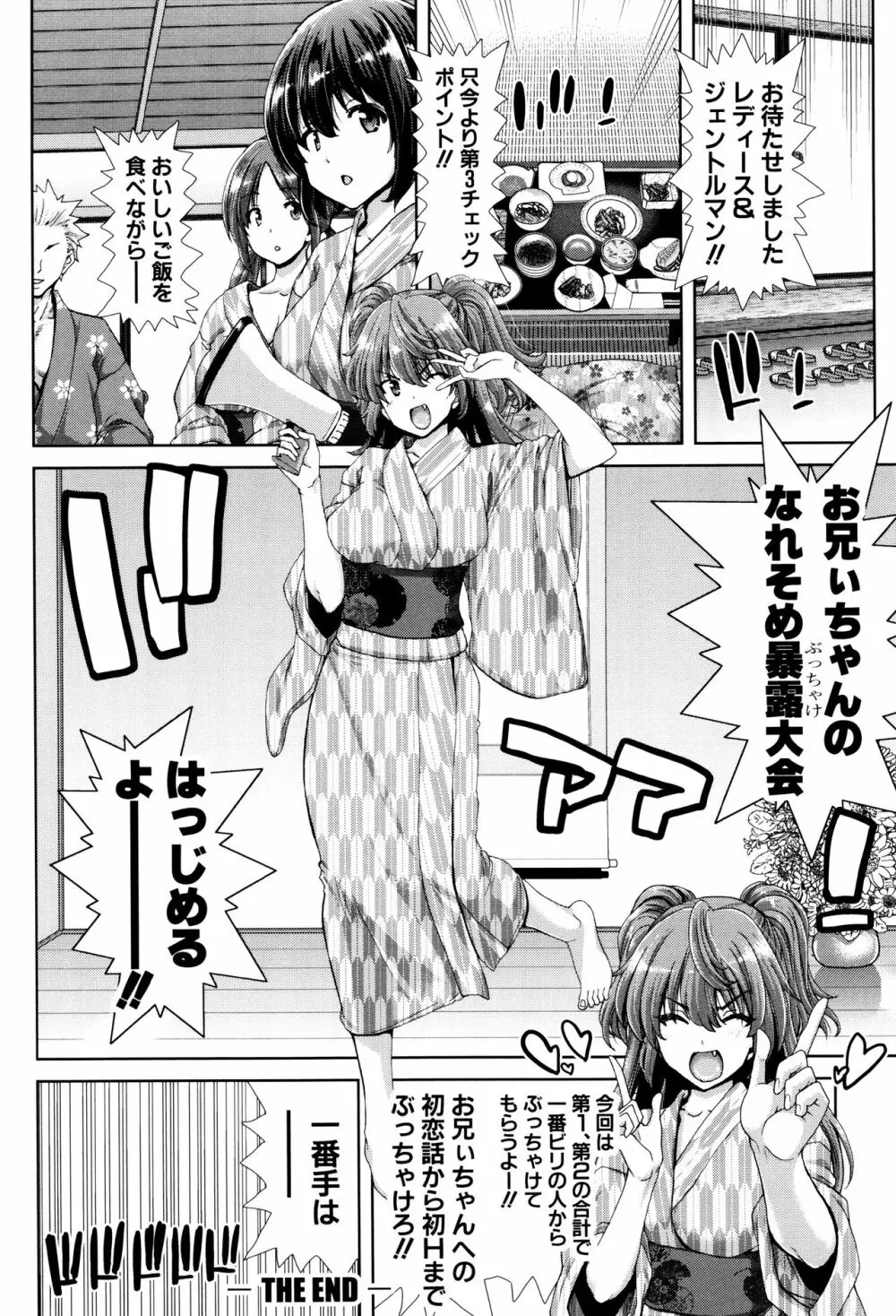 妹だけどお兄ちゃん、Hしよ! Hしよ! Hしようよ! + 4Pリーフレット Page.196