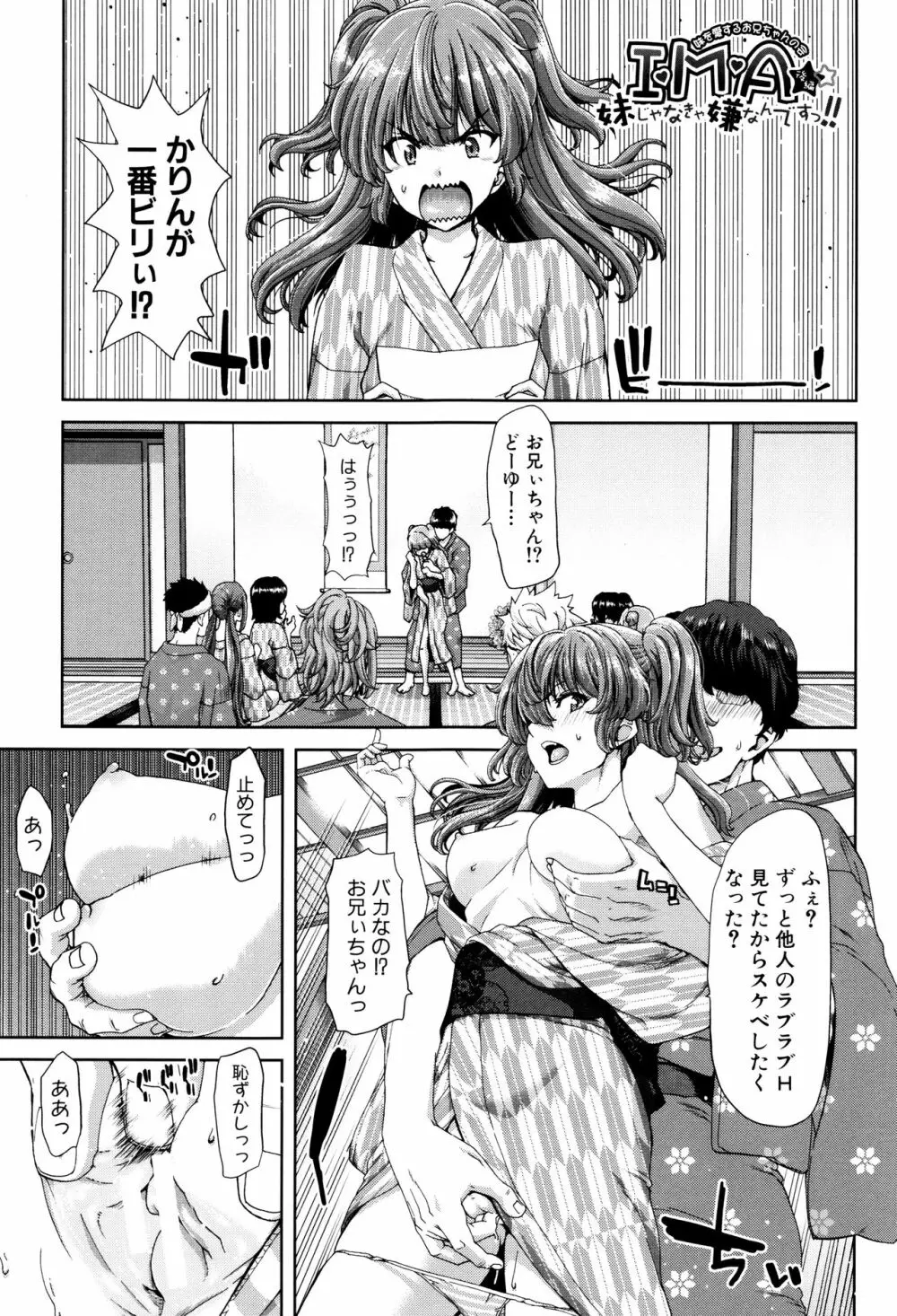 妹だけどお兄ちゃん、Hしよ! Hしよ! Hしようよ! + 4Pリーフレット Page.197