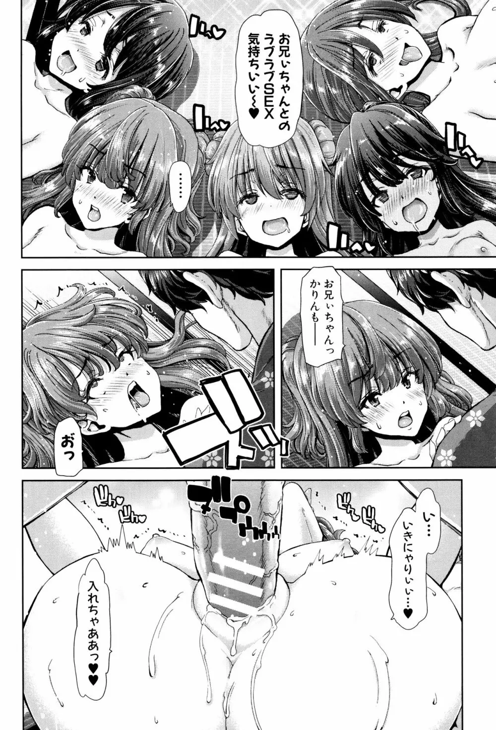 妹だけどお兄ちゃん、Hしよ! Hしよ! Hしようよ! + 4Pリーフレット Page.210