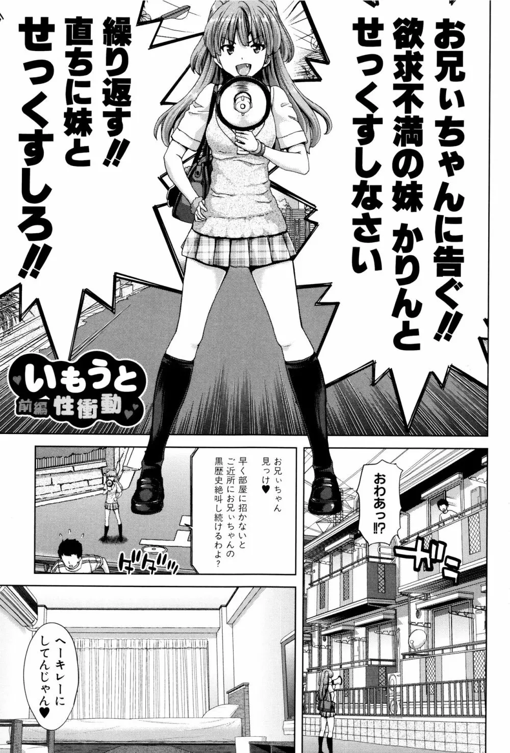 妹だけどお兄ちゃん、Hしよ! Hしよ! Hしようよ! + 4Pリーフレット Page.3