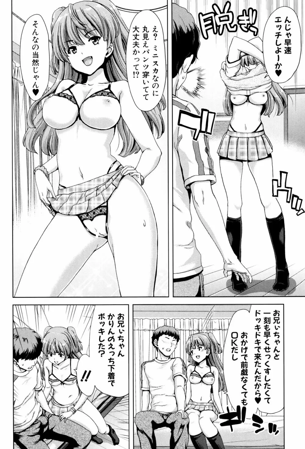 妹だけどお兄ちゃん、Hしよ! Hしよ! Hしようよ! + 4Pリーフレット Page.4