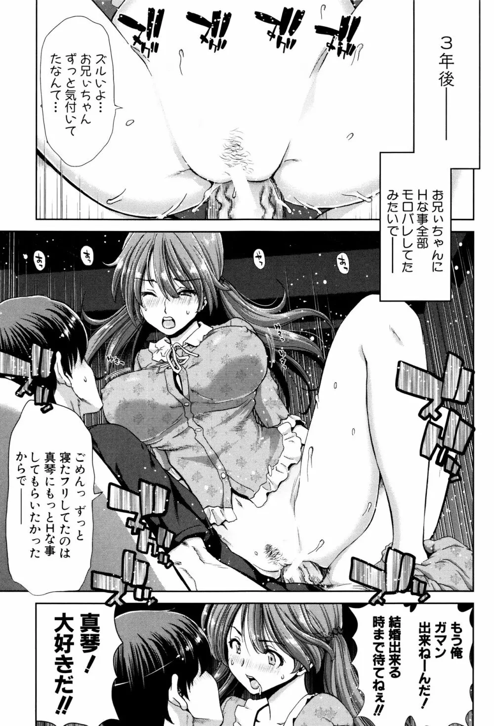 妹だけどお兄ちゃん、Hしよ! Hしよ! Hしようよ! + 4Pリーフレット Page.61