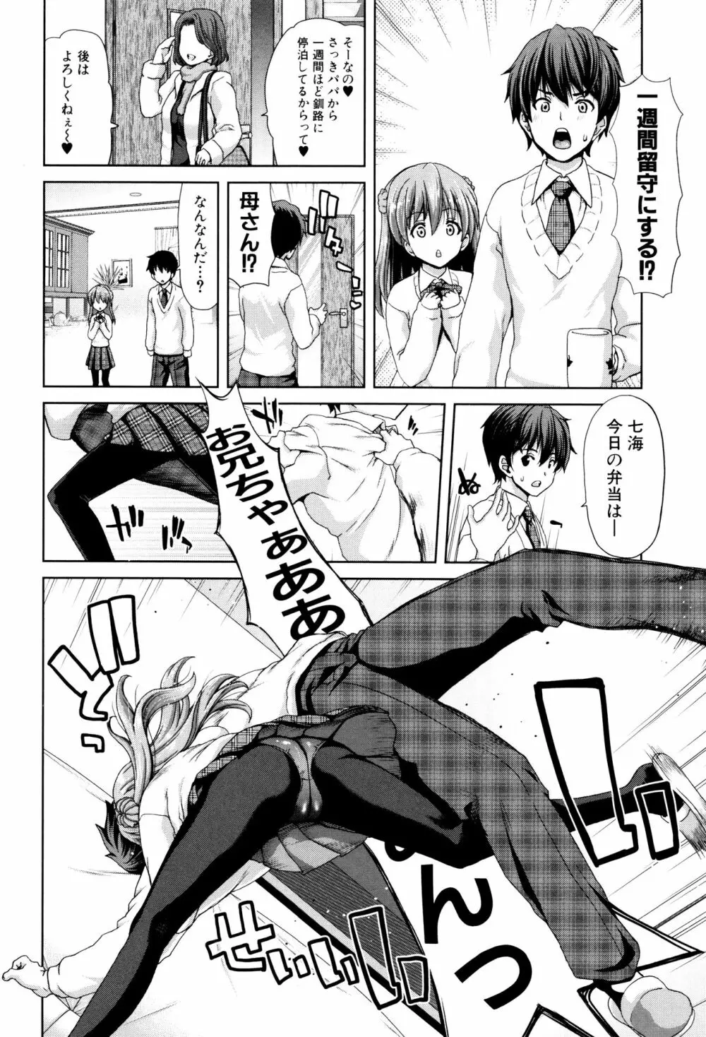 妹だけどお兄ちゃん、Hしよ! Hしよ! Hしようよ! + 4Pリーフレット Page.64