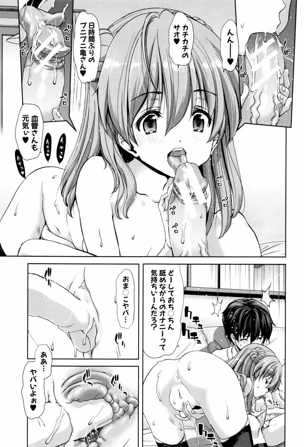 妹だけどお兄ちゃん、Hしよ! Hしよ! Hしようよ! + 4Pリーフレット Page.67