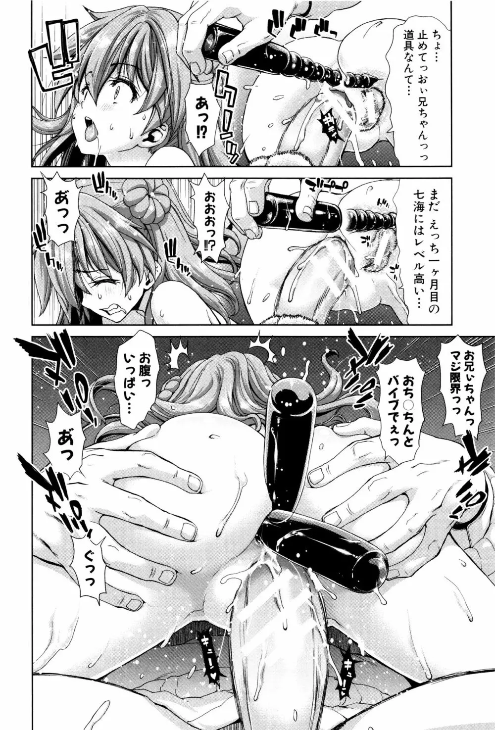 妹だけどお兄ちゃん、Hしよ! Hしよ! Hしようよ! + 4Pリーフレット Page.72