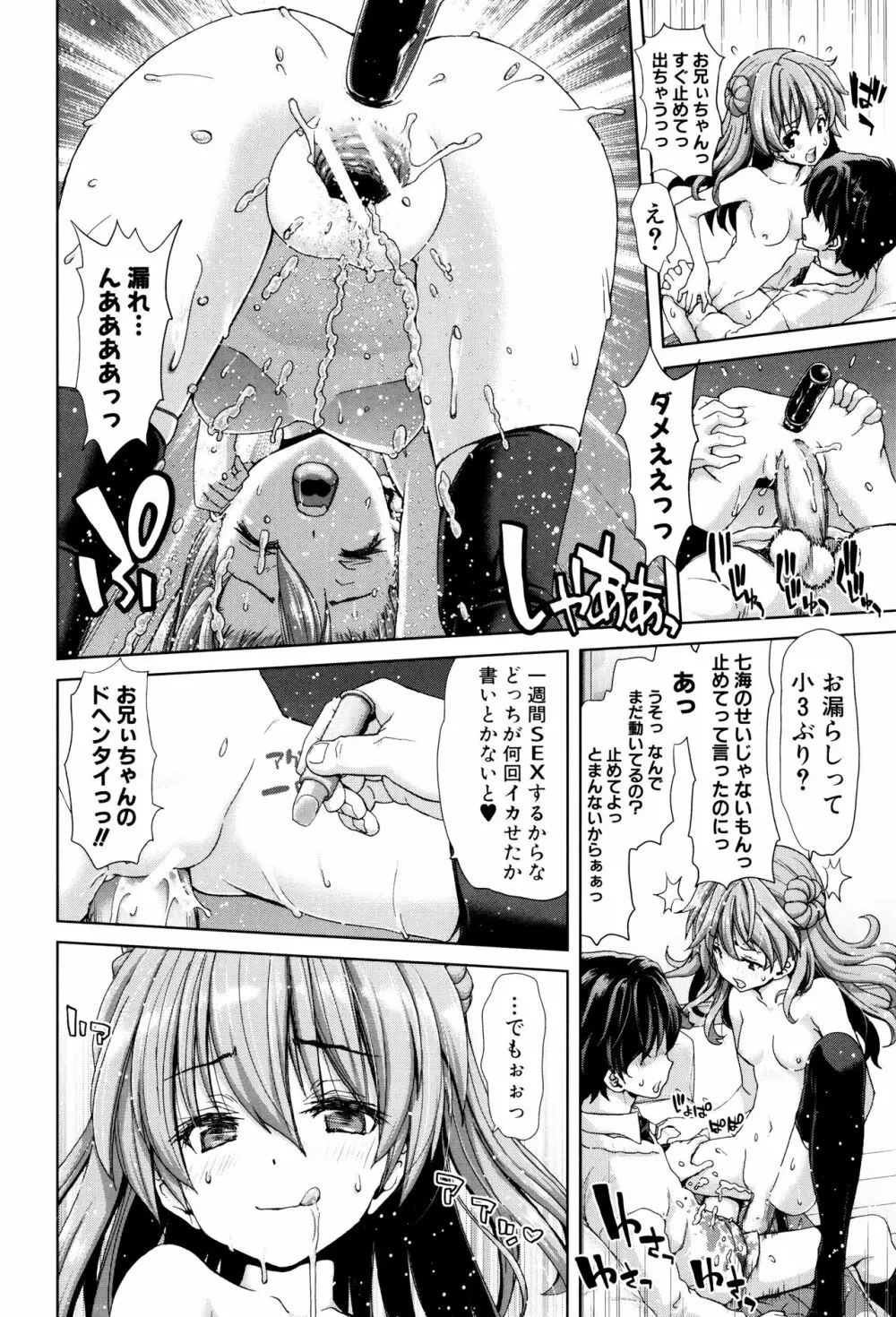 妹だけどお兄ちゃん、Hしよ! Hしよ! Hしようよ! + 4Pリーフレット Page.74