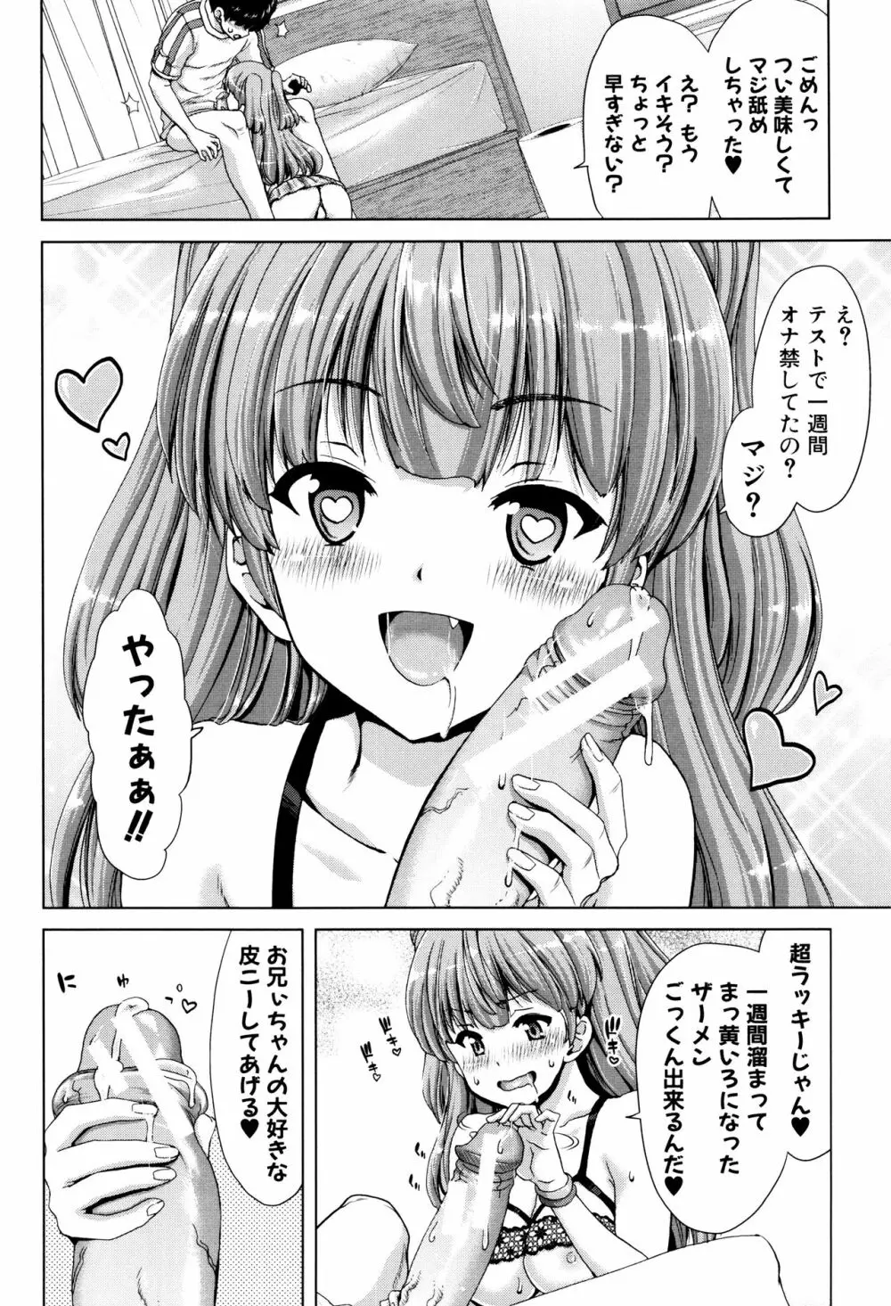 妹だけどお兄ちゃん、Hしよ! Hしよ! Hしようよ! + 4Pリーフレット Page.8