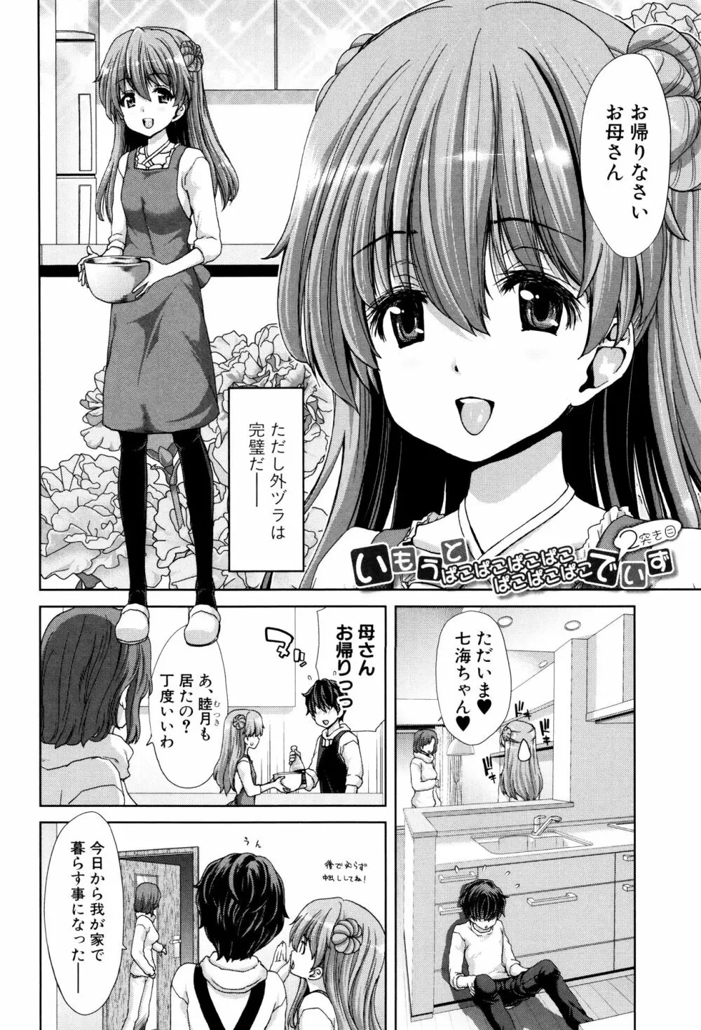 妹だけどお兄ちゃん、Hしよ! Hしよ! Hしようよ! + 4Pリーフレット Page.84