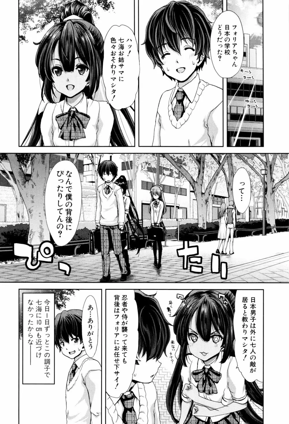 妹だけどお兄ちゃん、Hしよ! Hしよ! Hしようよ! + 4Pリーフレット Page.88