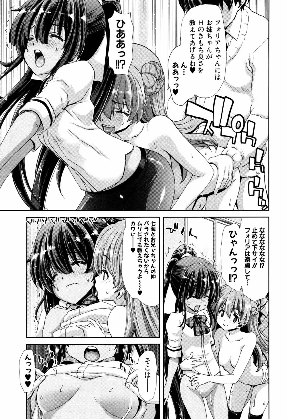 妹だけどお兄ちゃん、Hしよ! Hしよ! Hしようよ! + 4Pリーフレット Page.95