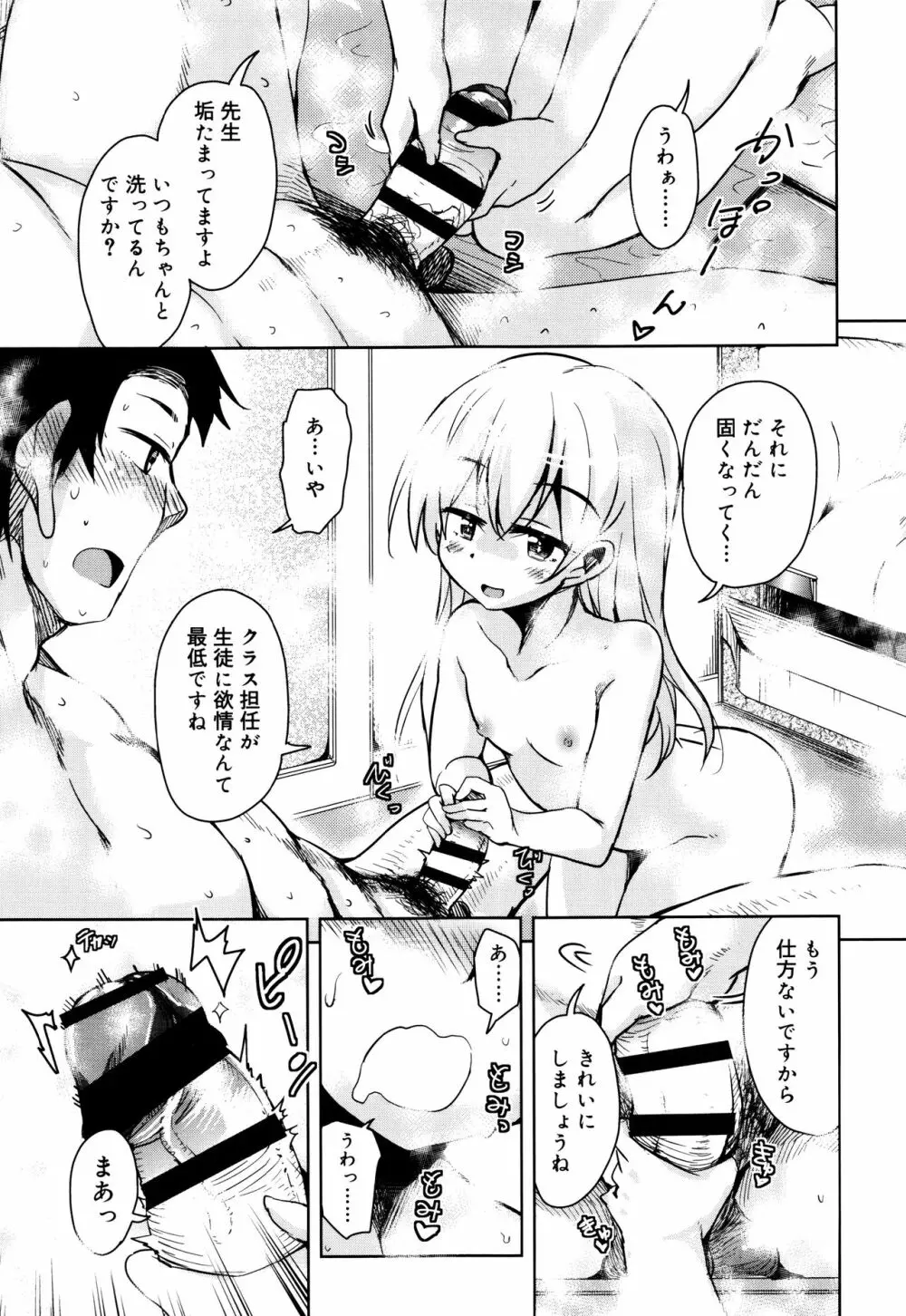 甘ったれバンビ + イラストカード Page.106