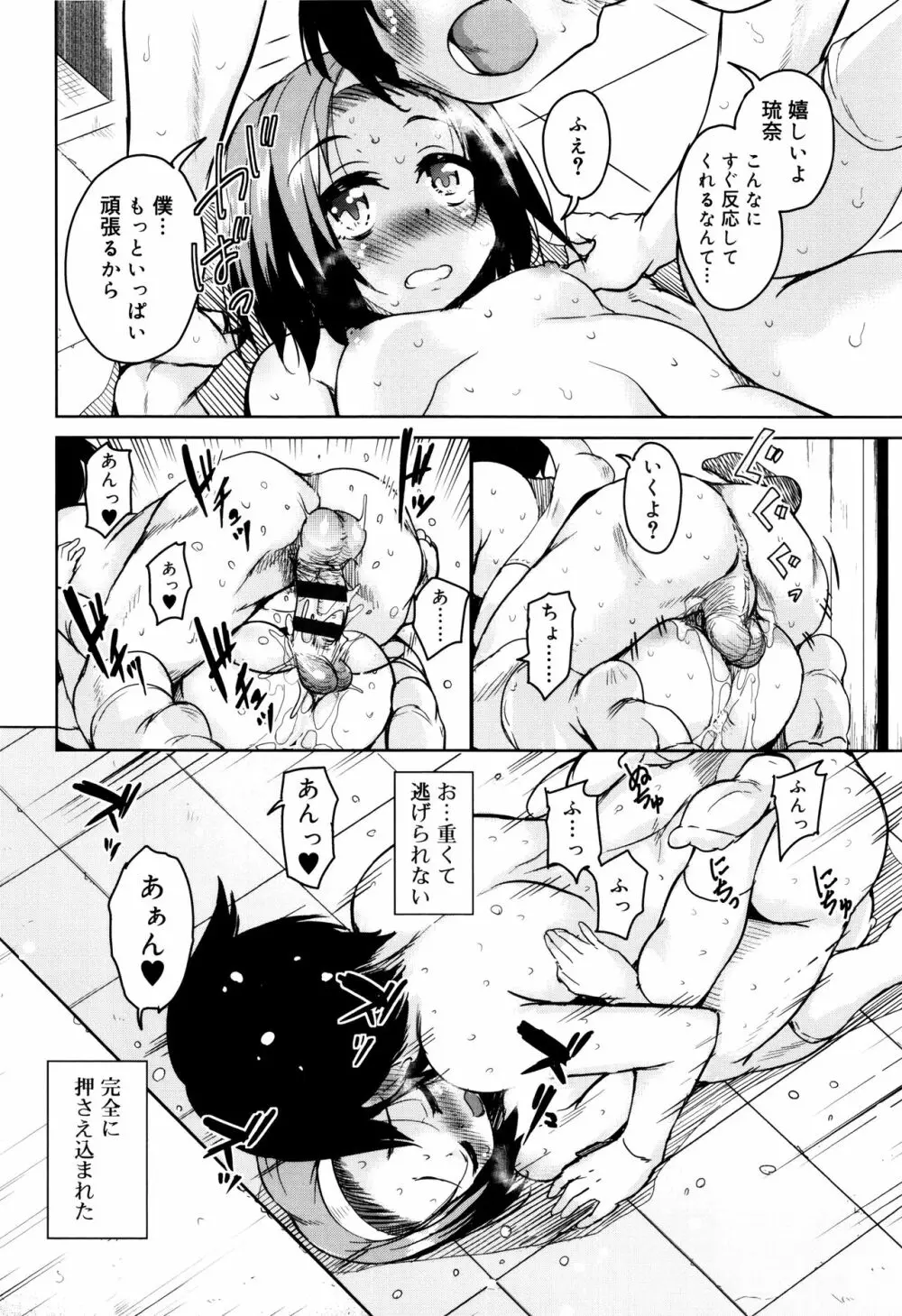 甘ったれバンビ + イラストカード Page.133