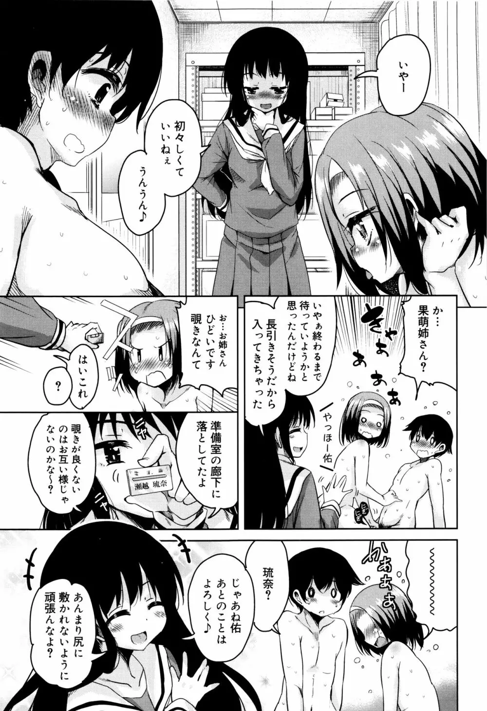 甘ったれバンビ + イラストカード Page.144