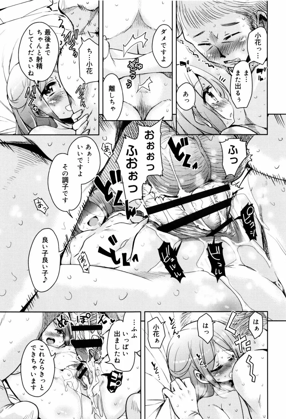 甘ったれバンビ + イラストカード Page.156