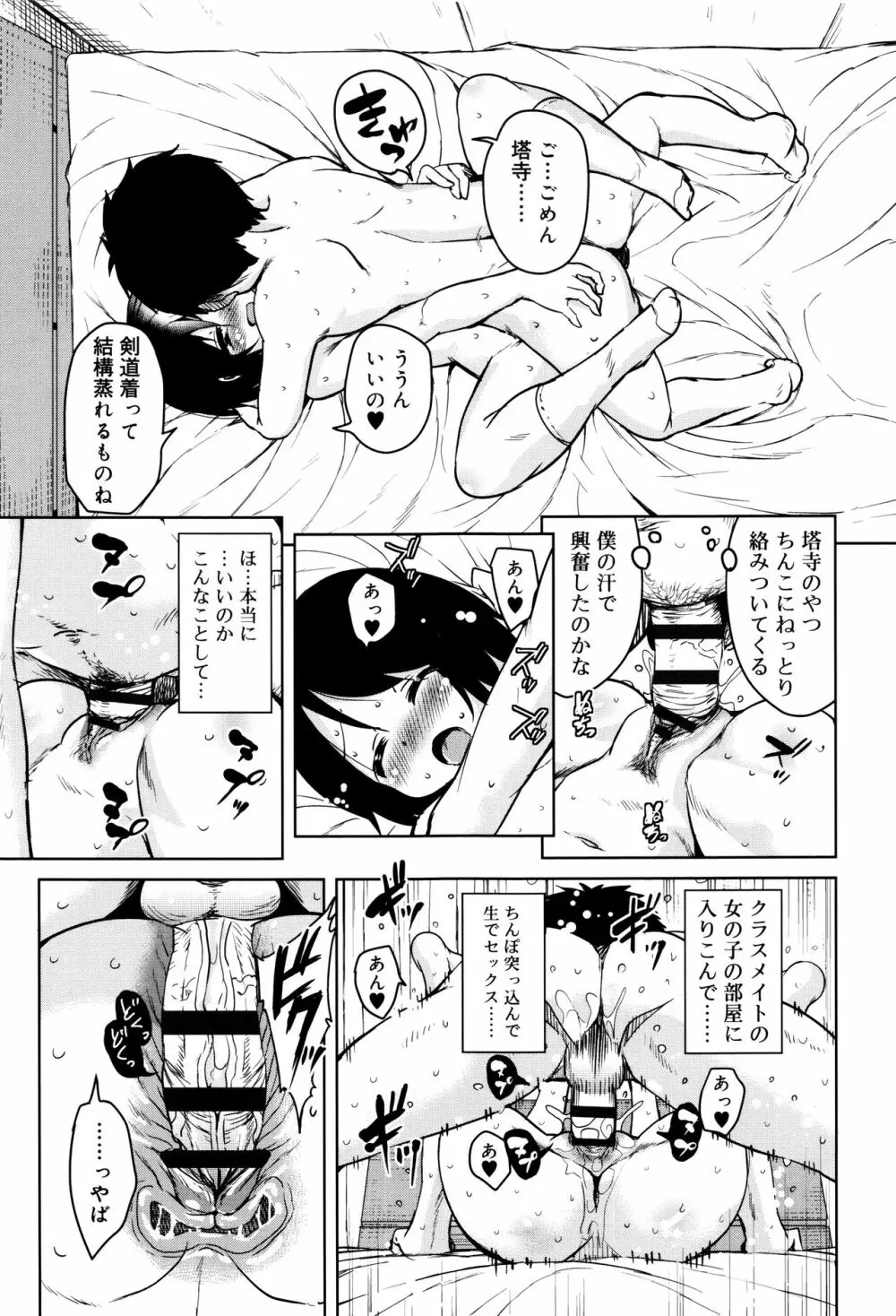 甘ったれバンビ + イラストカード Page.190