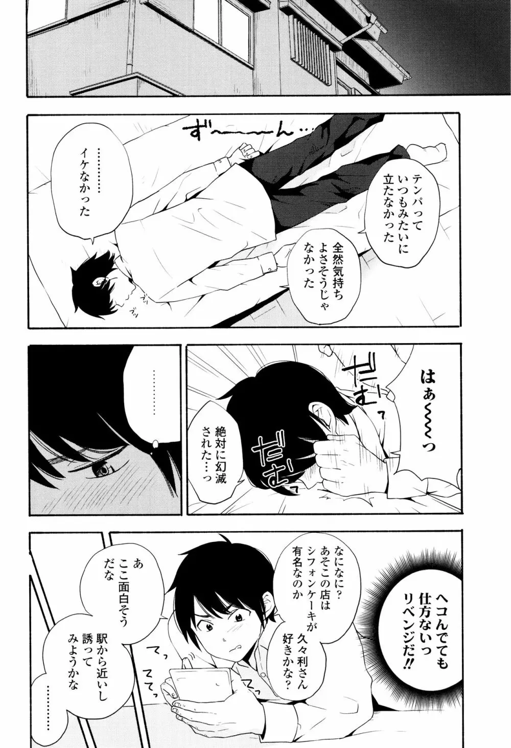 声を聞かせて Page.101