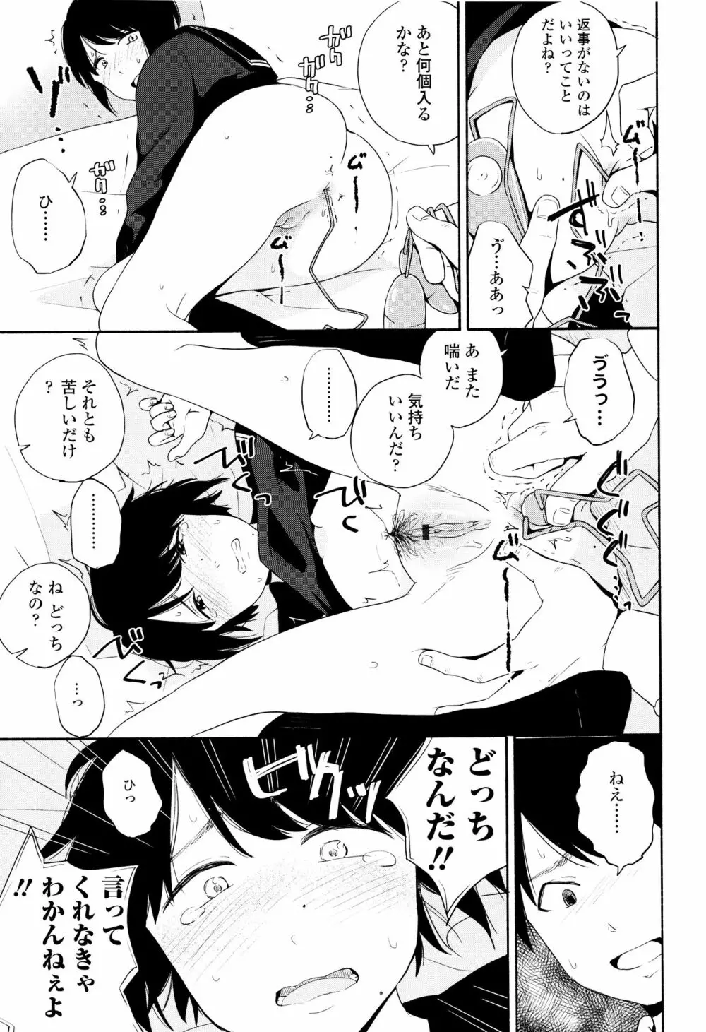 声を聞かせて Page.108