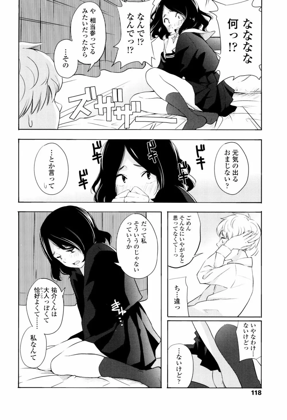 声を聞かせて Page.121