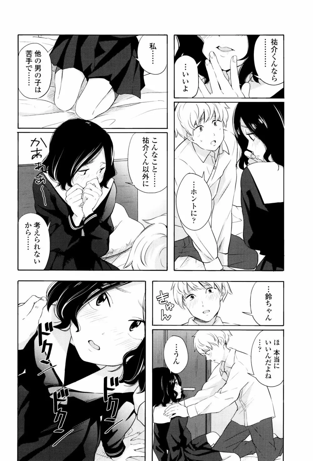 声を聞かせて Page.123