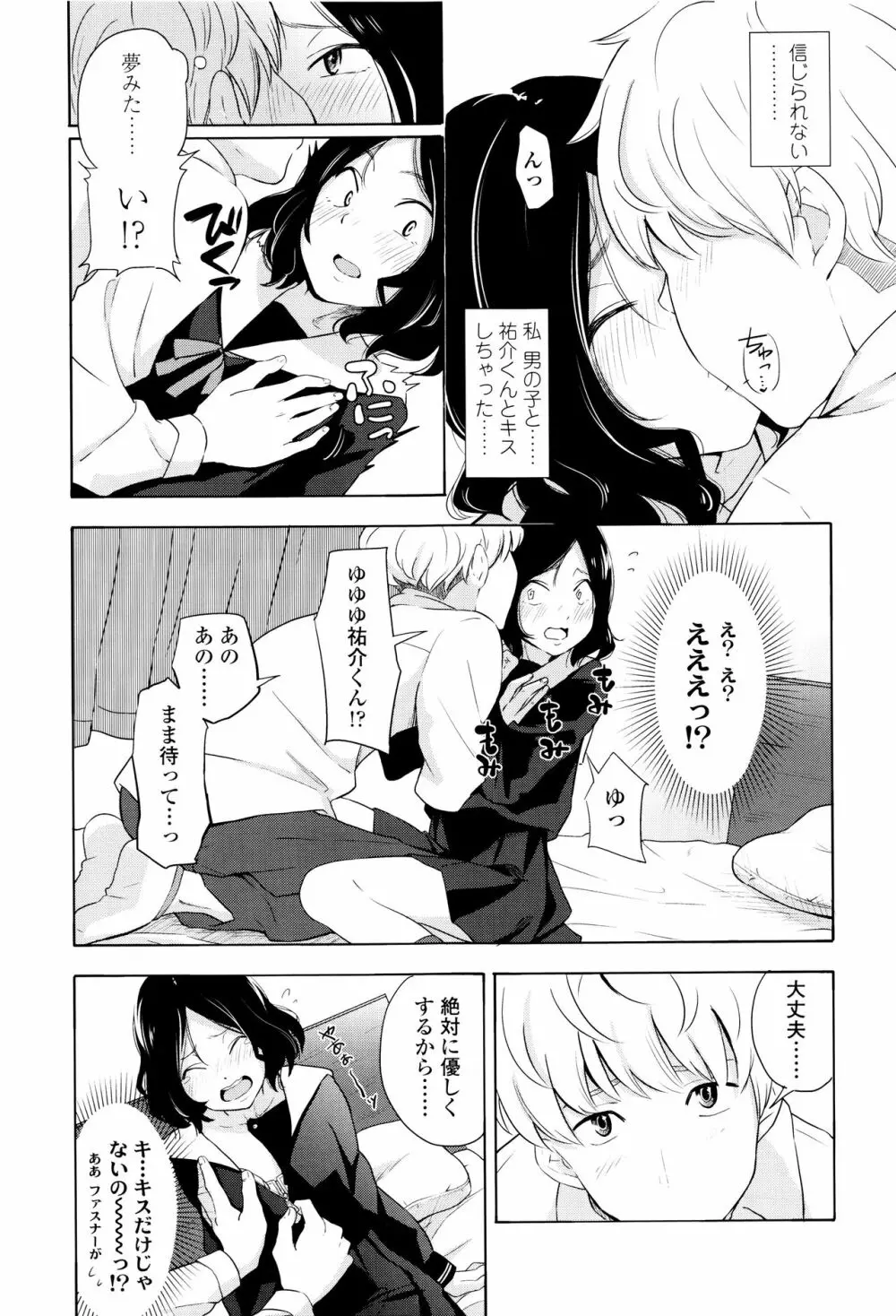 声を聞かせて Page.124