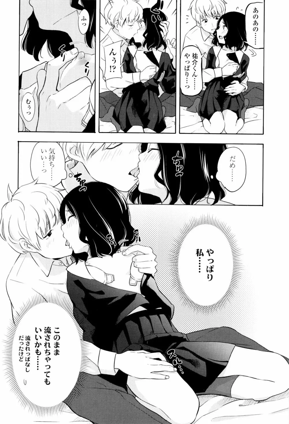 声を聞かせて Page.127