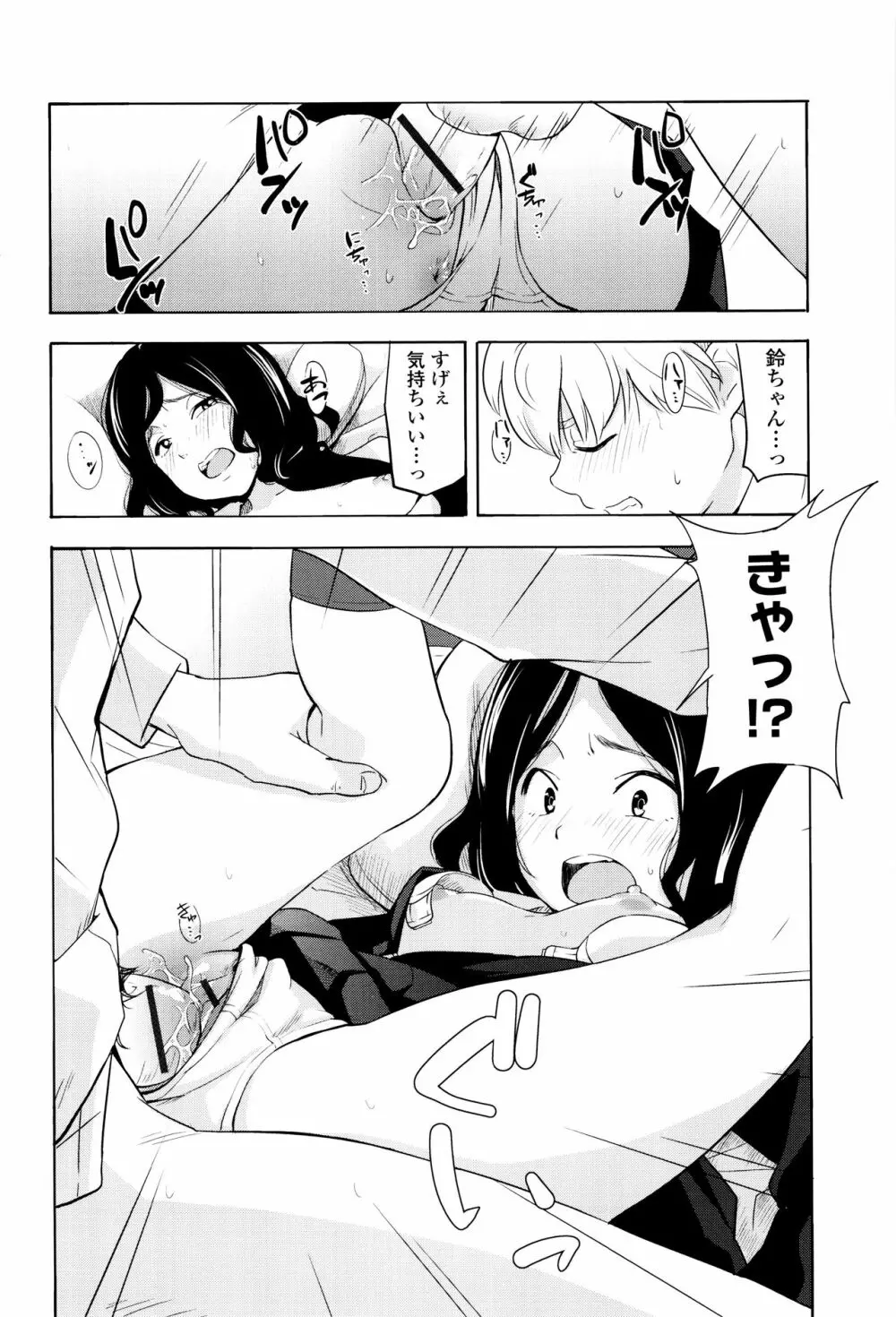 声を聞かせて Page.133